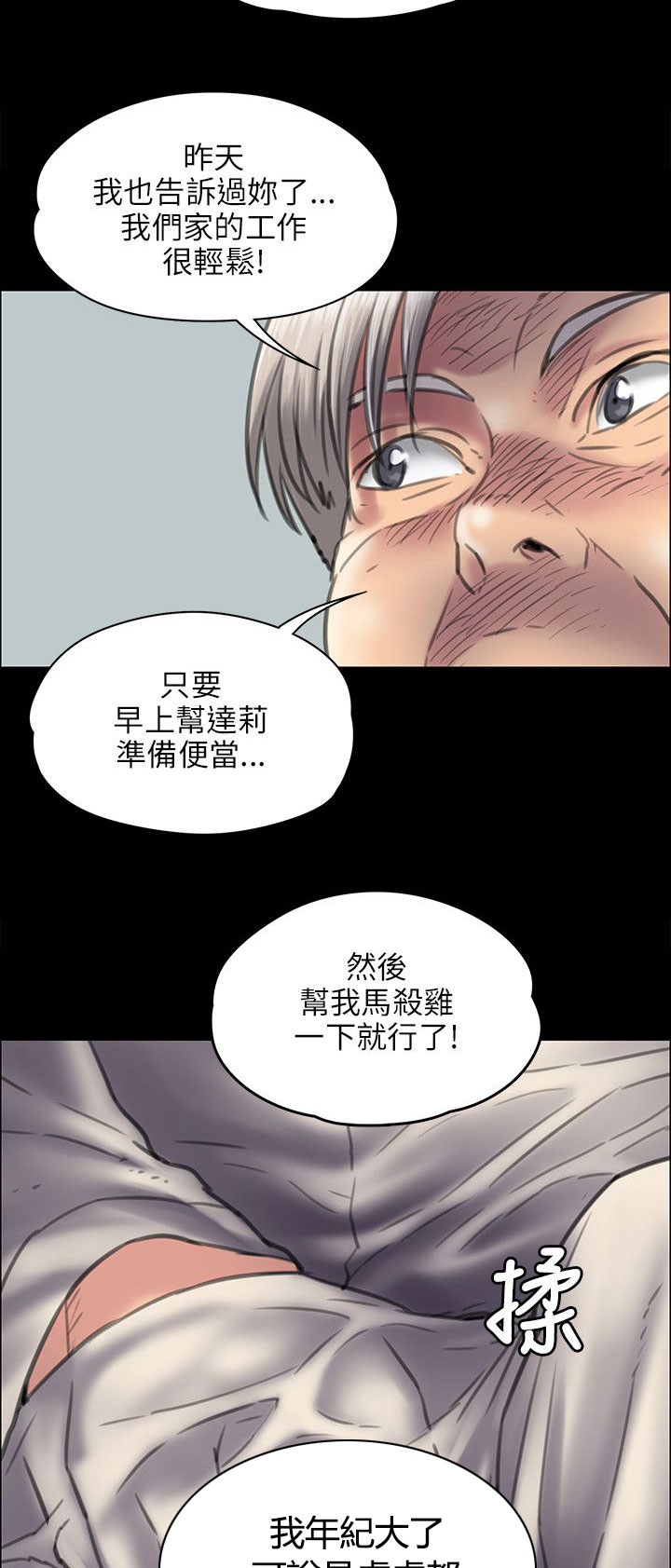 《隐忍》漫画最新章节第82章：帮佣免费下拉式在线观看章节第【2】张图片