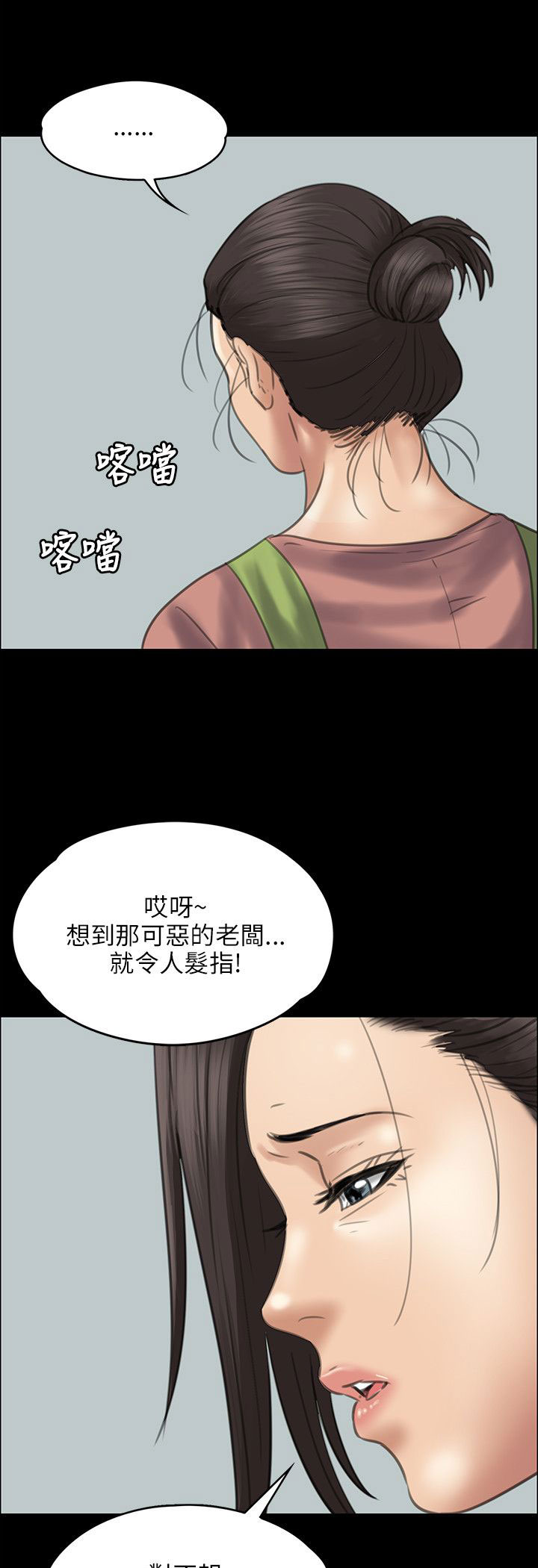 《隐忍》漫画最新章节第82章：帮佣免费下拉式在线观看章节第【4】张图片