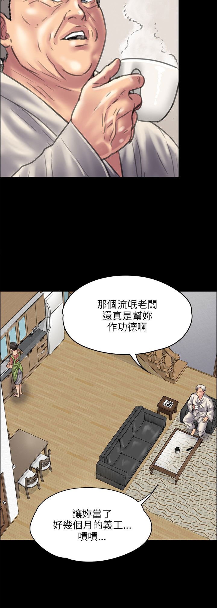 《隐忍》漫画最新章节第82章：帮佣免费下拉式在线观看章节第【5】张图片