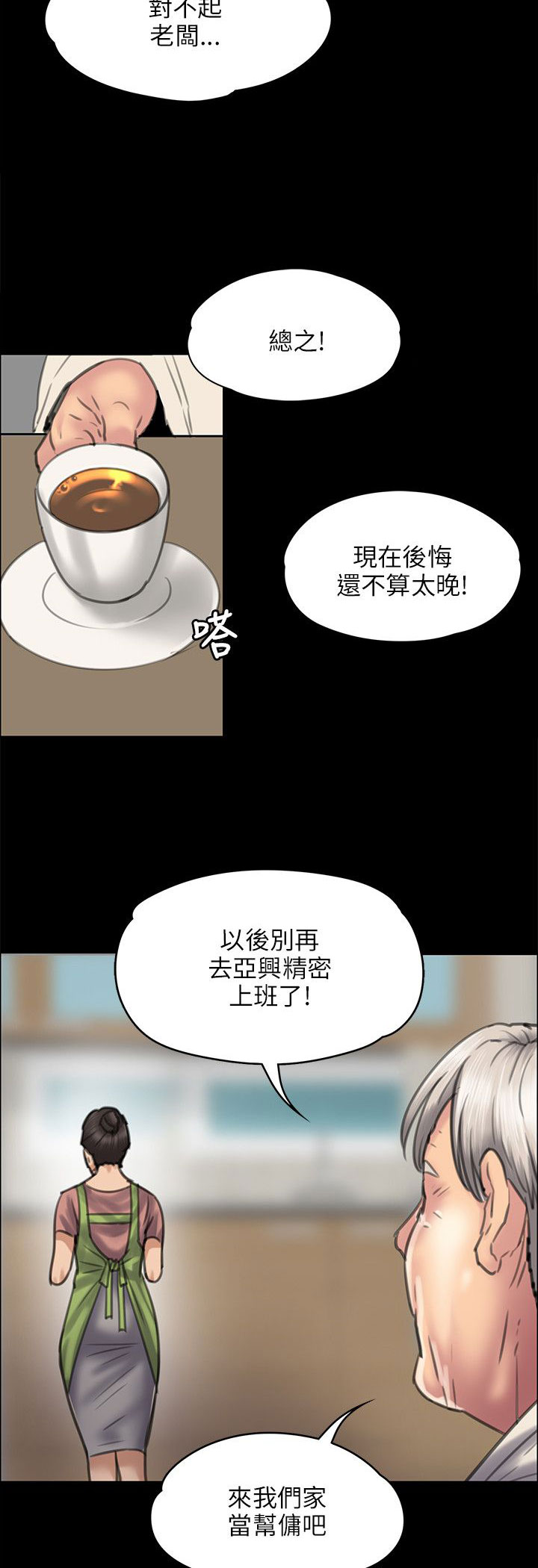 《隐忍》漫画最新章节第82章：帮佣免费下拉式在线观看章节第【3】张图片