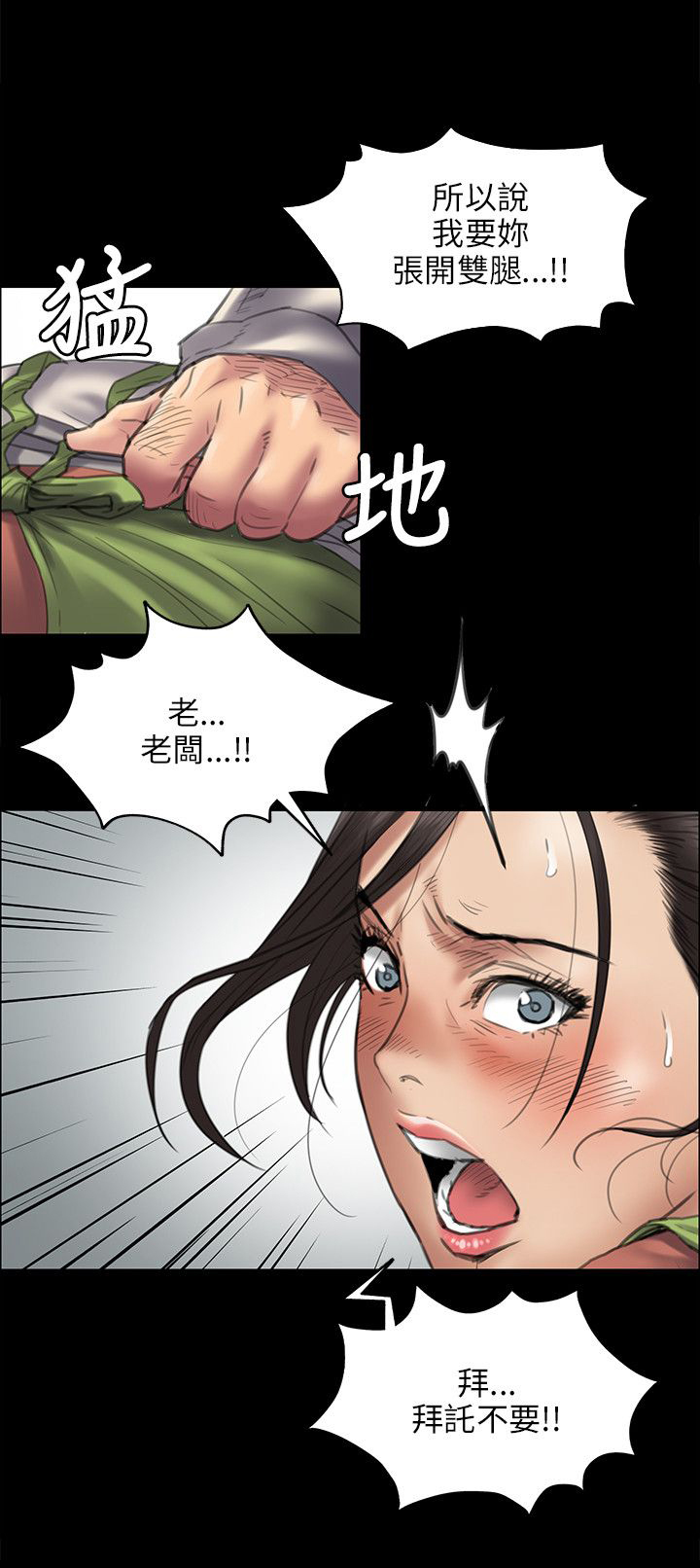 《隐忍》漫画最新章节第83章：屈辱免费下拉式在线观看章节第【1】张图片