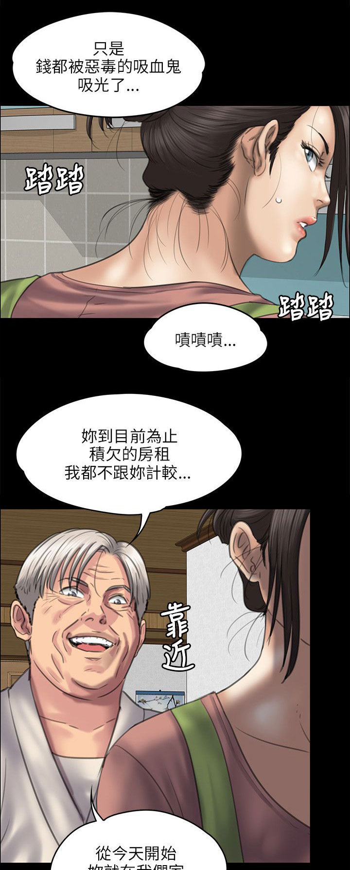 《隐忍》漫画最新章节第83章：屈辱免费下拉式在线观看章节第【14】张图片