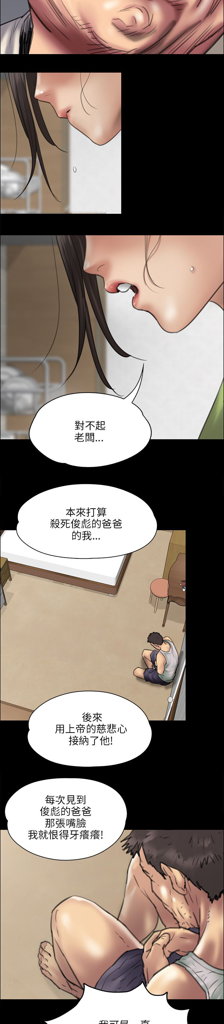 《隐忍》漫画最新章节第83章：屈辱免费下拉式在线观看章节第【3】张图片