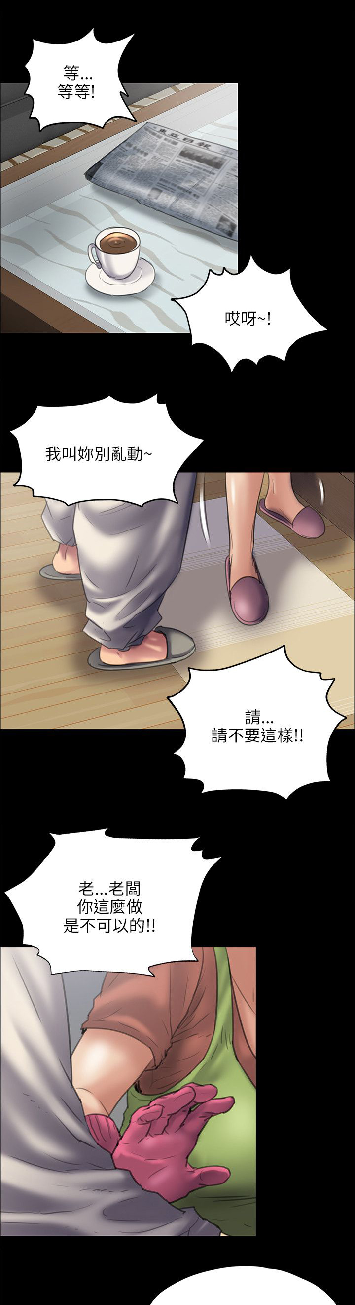 《隐忍》漫画最新章节第83章：屈辱免费下拉式在线观看章节第【10】张图片