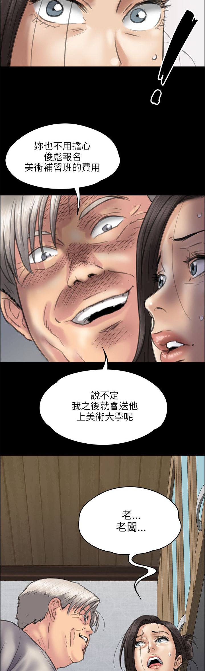 《隐忍》漫画最新章节第83章：屈辱免费下拉式在线观看章节第【12】张图片