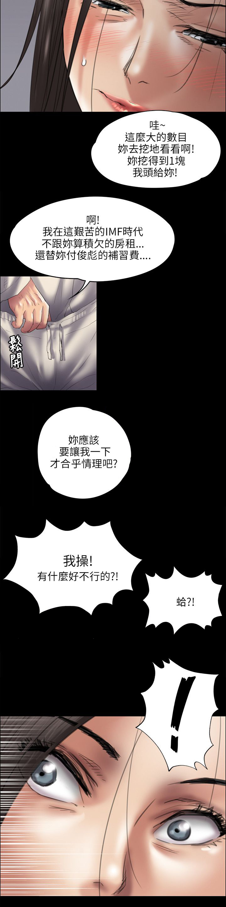 《隐忍》漫画最新章节第83章：屈辱免费下拉式在线观看章节第【7】张图片