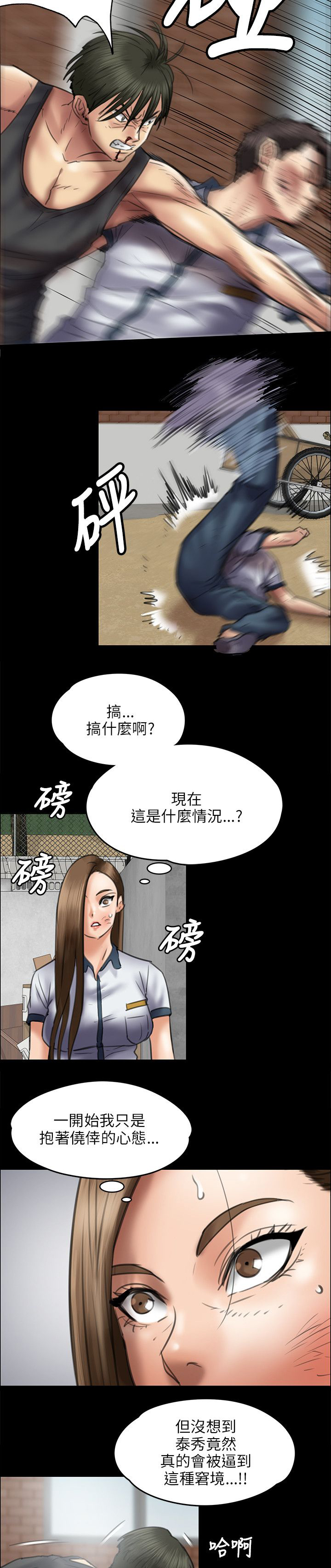 《隐忍》漫画最新章节第84章：欺与辱免费下拉式在线观看章节第【5】张图片