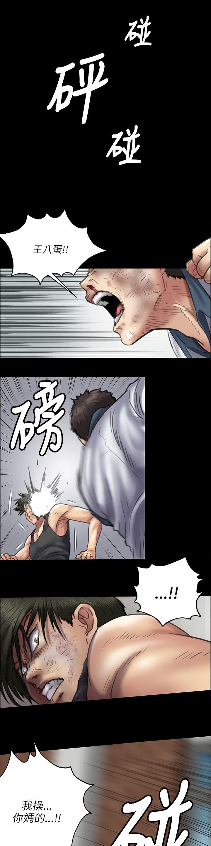 《隐忍》漫画最新章节第84章：欺与辱免费下拉式在线观看章节第【6】张图片