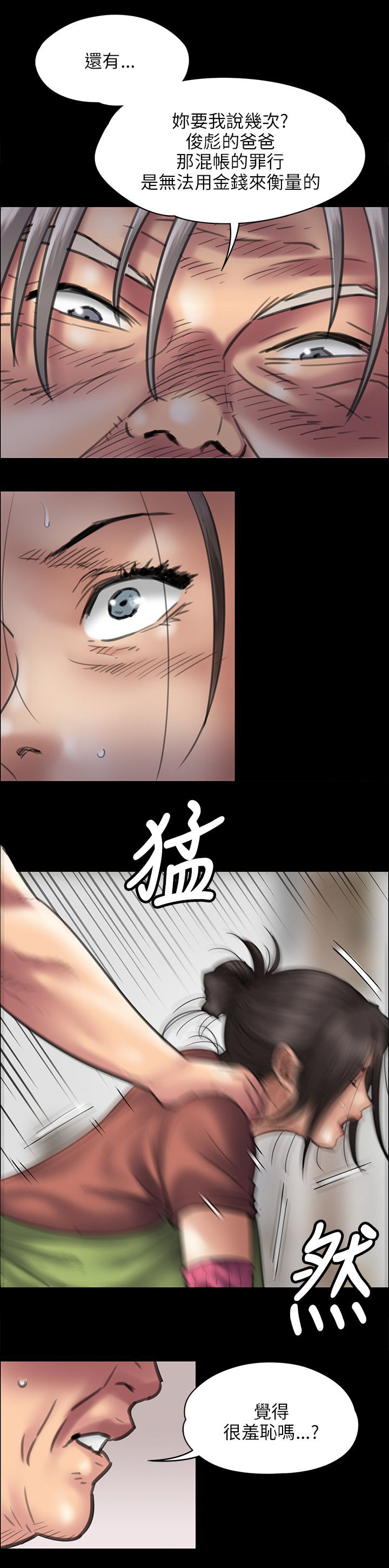 《隐忍》漫画最新章节第84章：欺与辱免费下拉式在线观看章节第【11】张图片