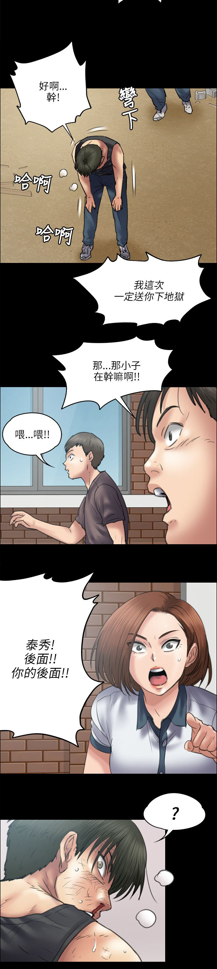 《隐忍》漫画最新章节第84章：欺与辱免费下拉式在线观看章节第【3】张图片