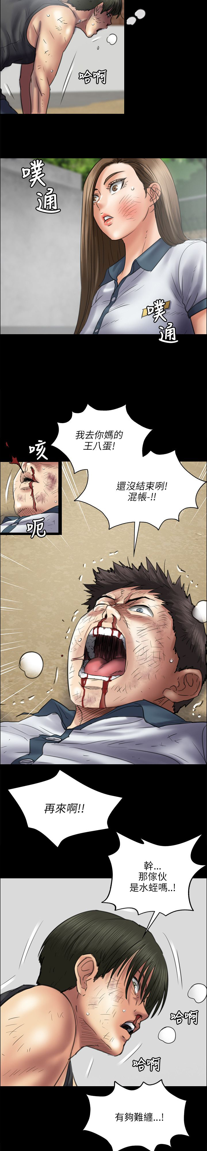 《隐忍》漫画最新章节第84章：欺与辱免费下拉式在线观看章节第【4】张图片