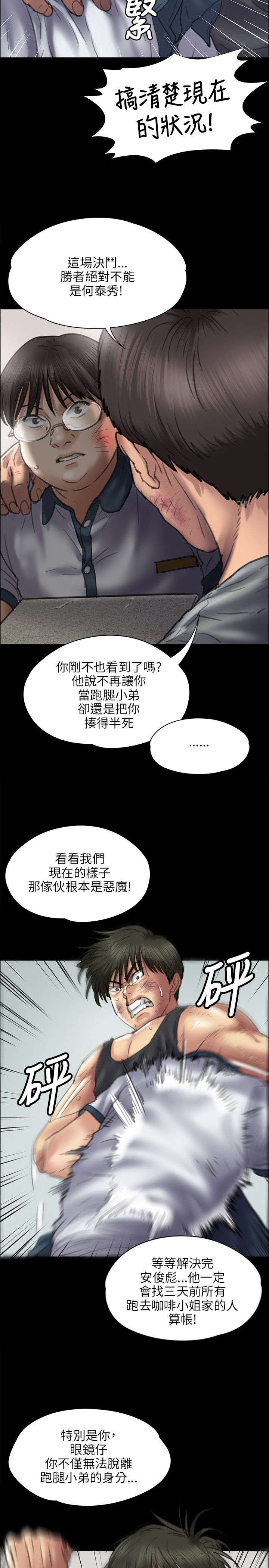 《隐忍》漫画最新章节第85章：说服免费下拉式在线观看章节第【7】张图片