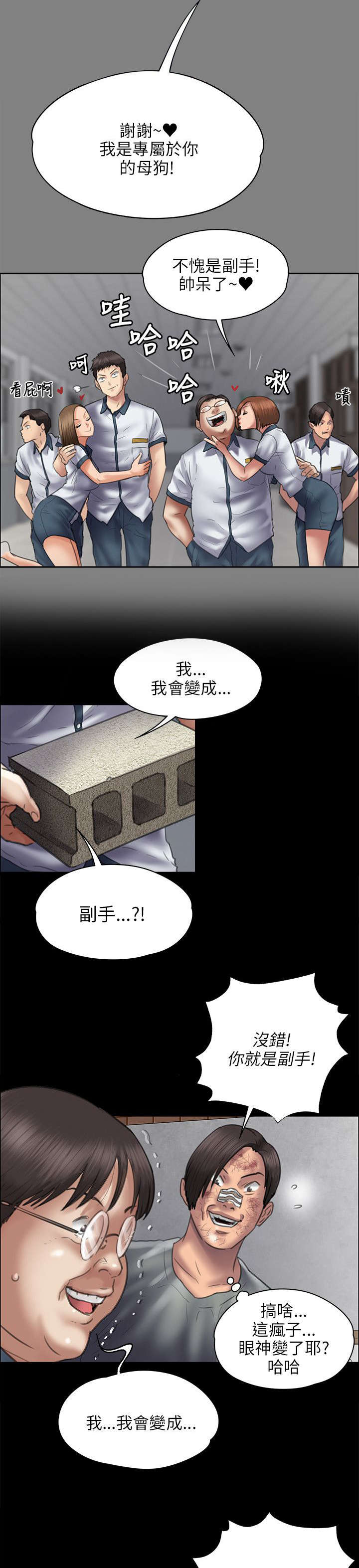 《隐忍》漫画最新章节第85章：说服免费下拉式在线观看章节第【2】张图片