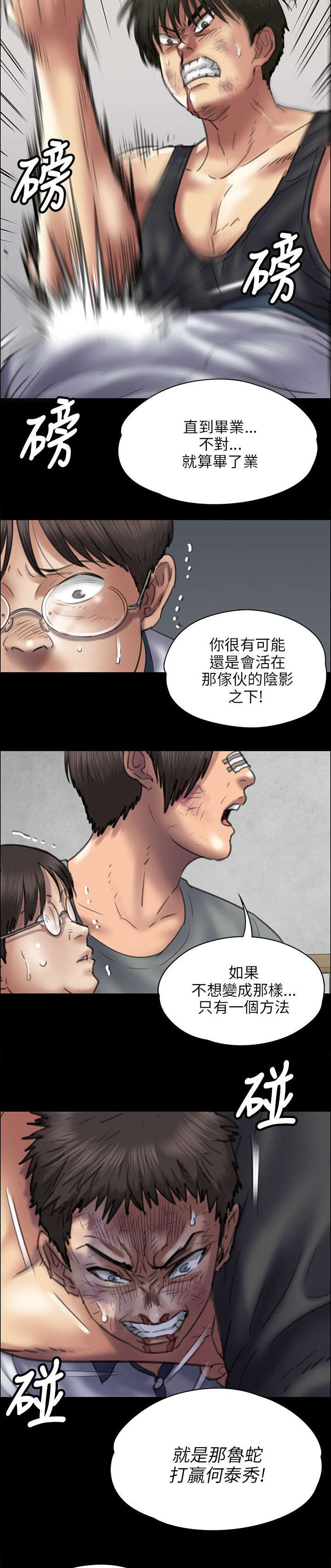 《隐忍》漫画最新章节第85章：说服免费下拉式在线观看章节第【6】张图片