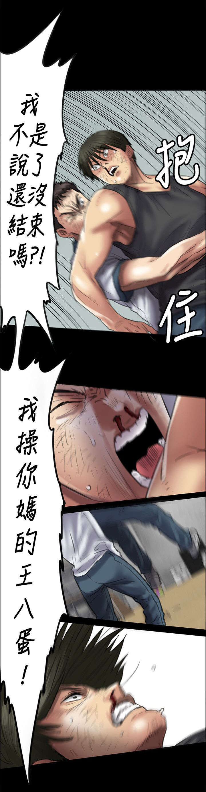 《隐忍》漫画最新章节第86章：过肩摔免费下拉式在线观看章节第【3】张图片