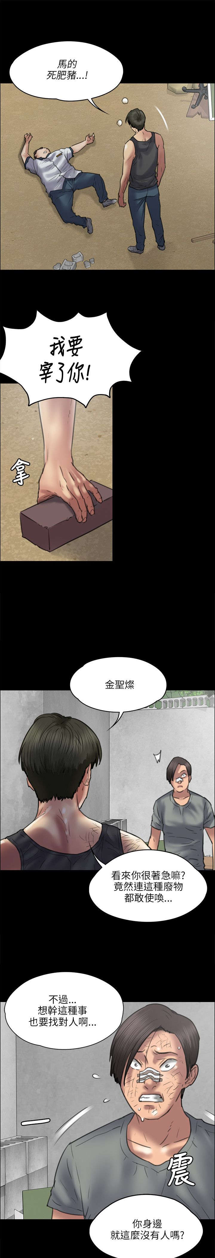 《隐忍》漫画最新章节第86章：过肩摔免费下拉式在线观看章节第【6】张图片