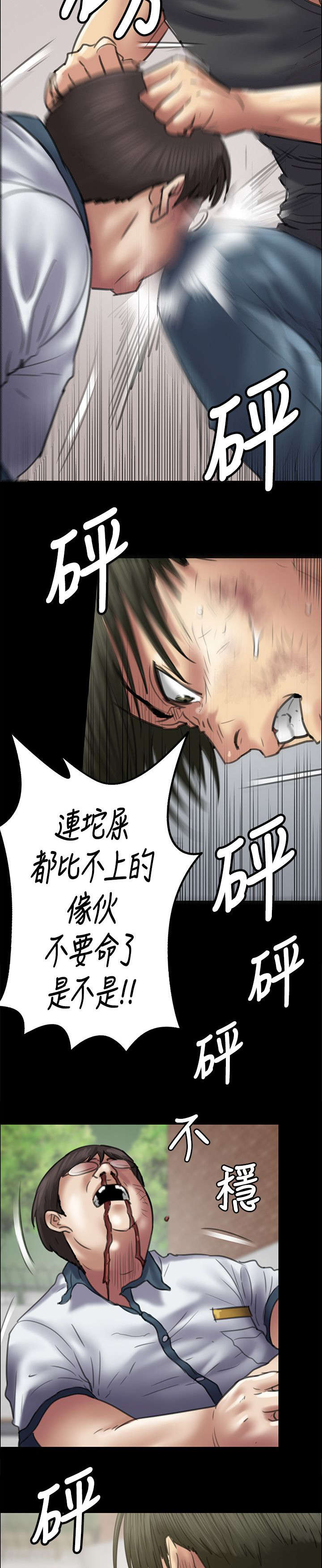 《隐忍》漫画最新章节第86章：过肩摔免费下拉式在线观看章节第【8】张图片