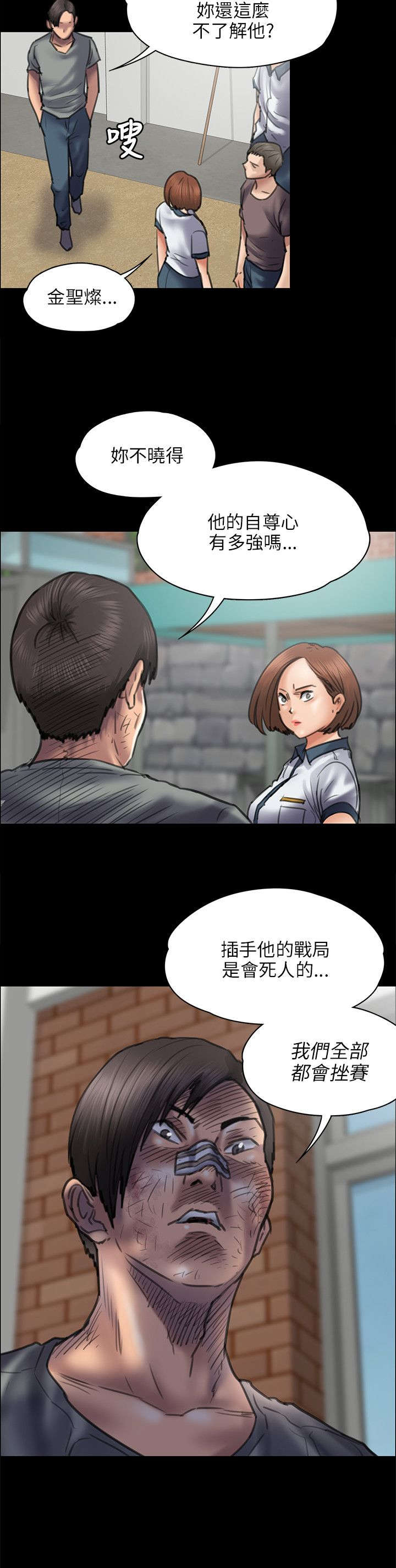 《隐忍》漫画最新章节第87章：自尊心免费下拉式在线观看章节第【1】张图片