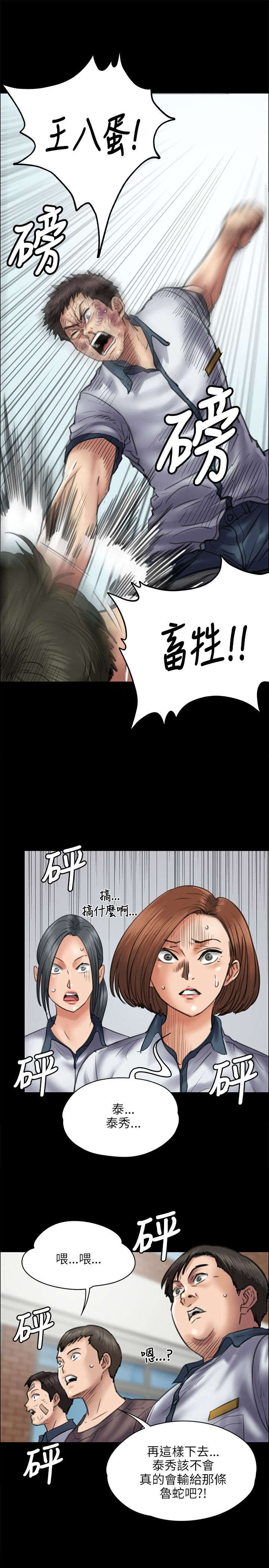 《隐忍》漫画最新章节第87章：自尊心免费下拉式在线观看章节第【3】张图片