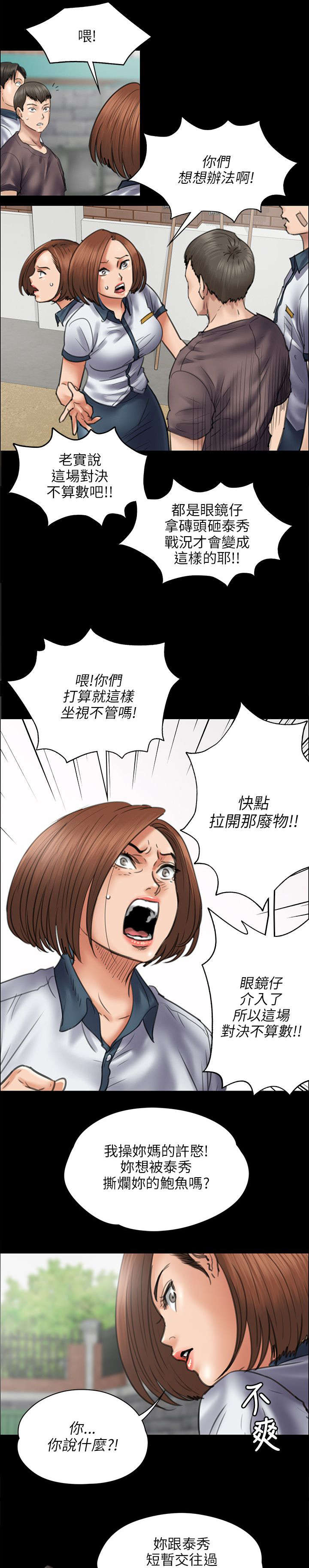 《隐忍》漫画最新章节第87章：自尊心免费下拉式在线观看章节第【2】张图片