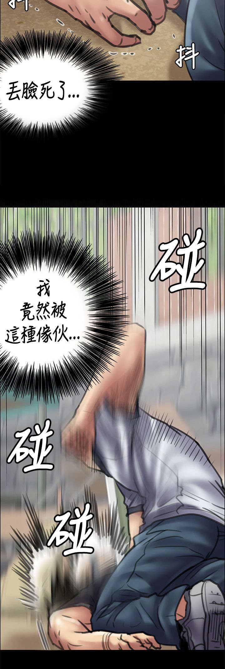 《隐忍》漫画最新章节第87章：自尊心免费下拉式在线观看章节第【4】张图片