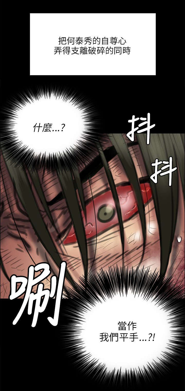 《隐忍》漫画最新章节第88章：人生好戏免费下拉式在线观看章节第【6】张图片