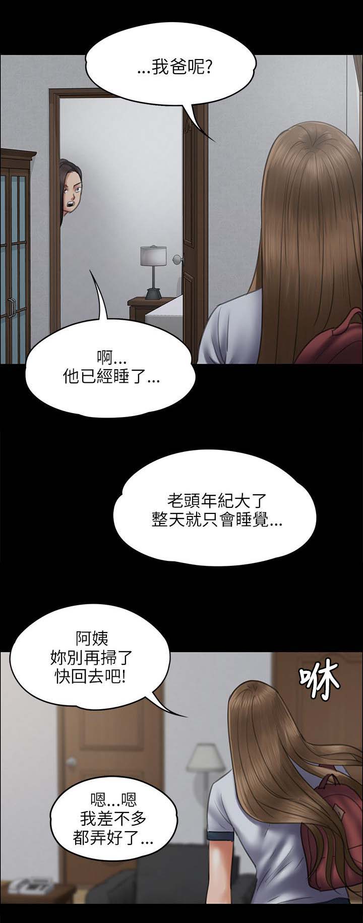 《隐忍》漫画最新章节第90章：俊彪妈妈免费下拉式在线观看章节第【1】张图片