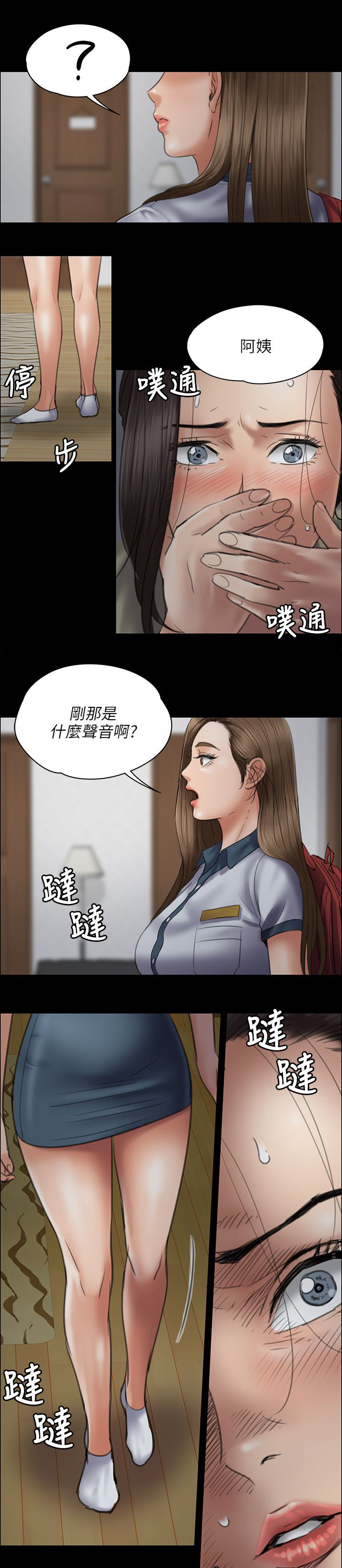 《隐忍》漫画最新章节第91章：受辱免费下拉式在线观看章节第【20】张图片