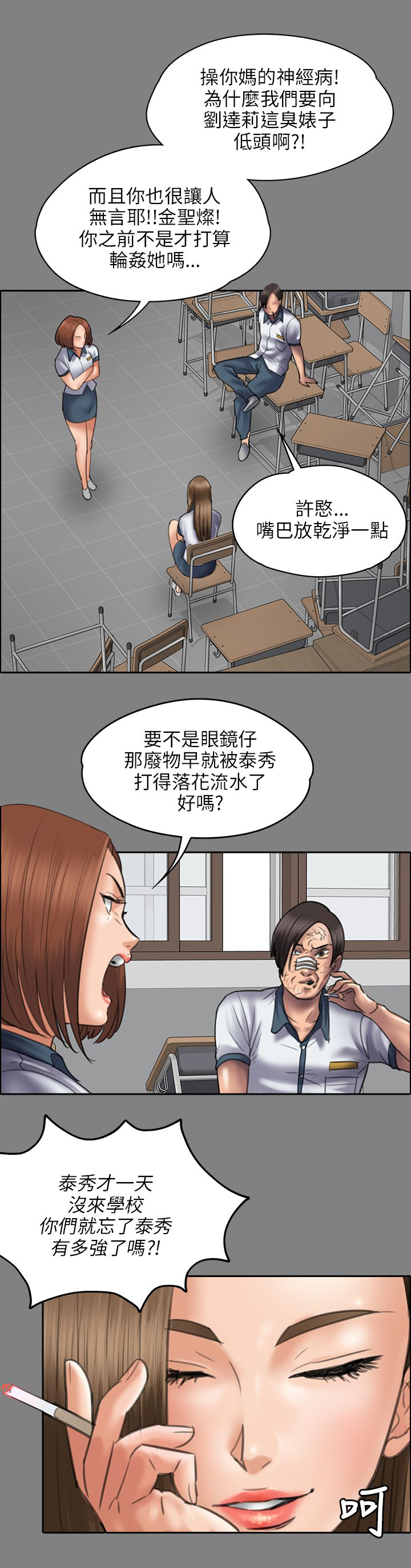 《隐忍》漫画最新章节第91章：受辱免费下拉式在线观看章节第【11】张图片