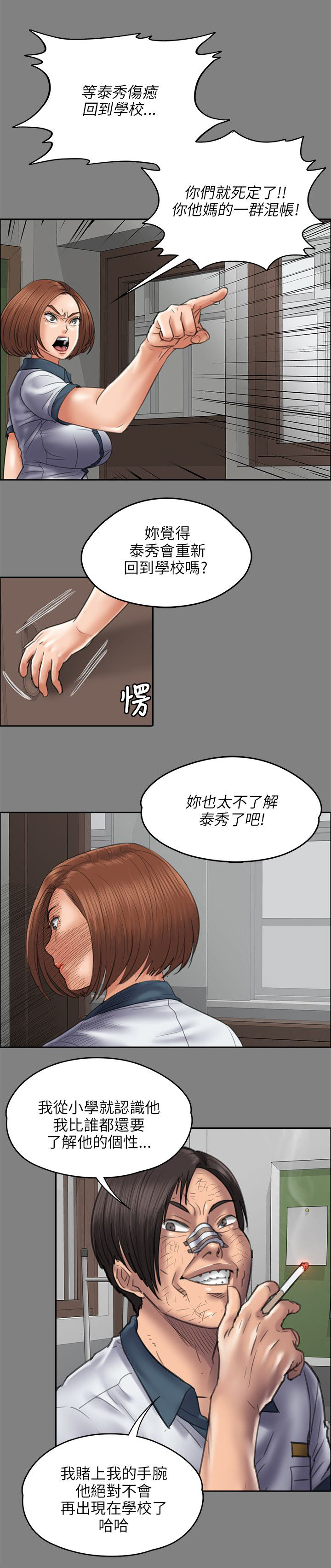 《隐忍》漫画最新章节第91章：受辱免费下拉式在线观看章节第【10】张图片