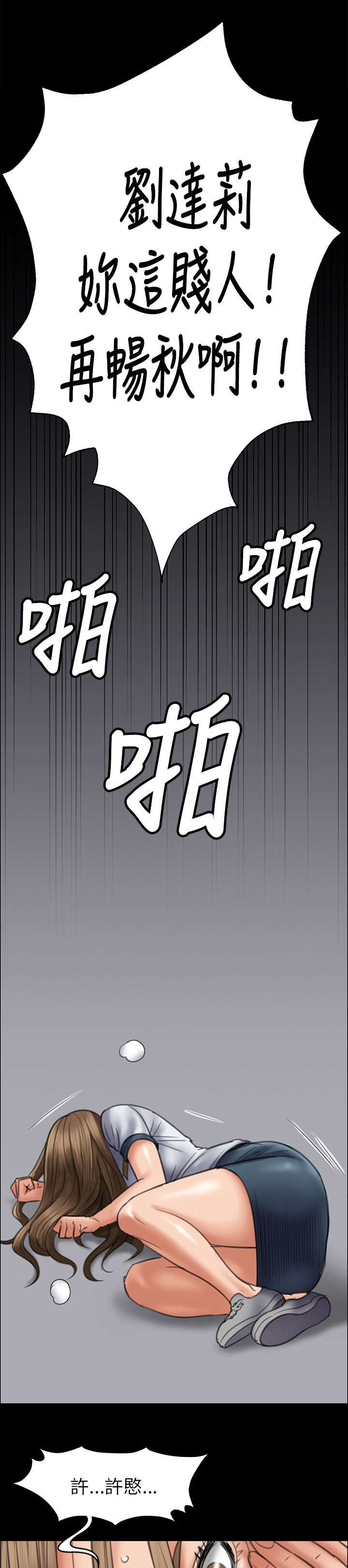 《隐忍》漫画最新章节第92章：妥协的耻辱免费下拉式在线观看章节第【9】张图片