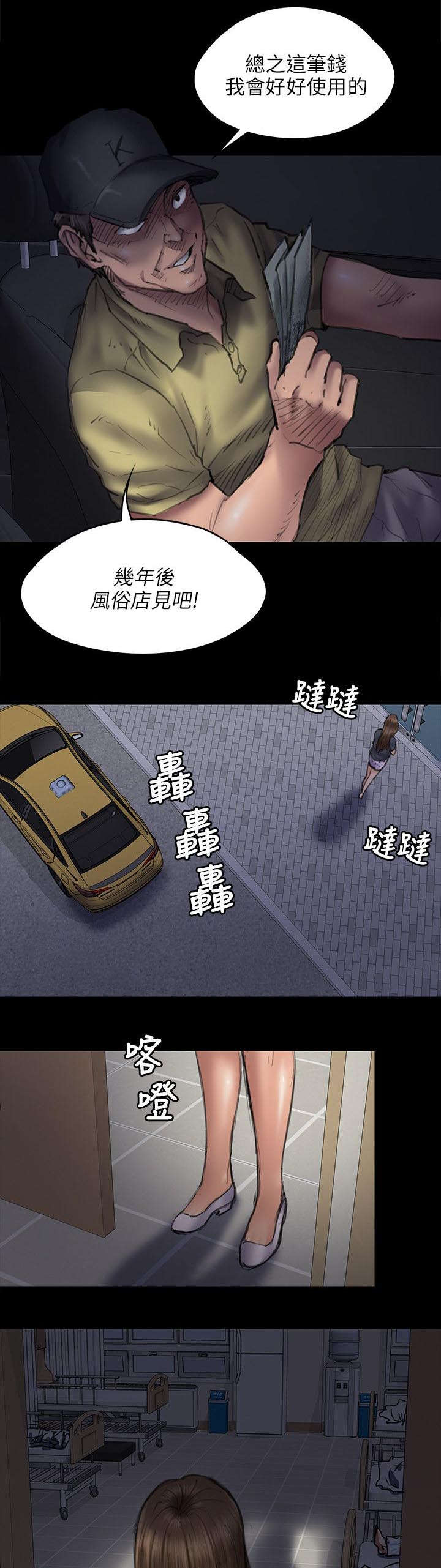 《隐忍》漫画最新章节第93章：出租车免费下拉式在线观看章节第【14】张图片