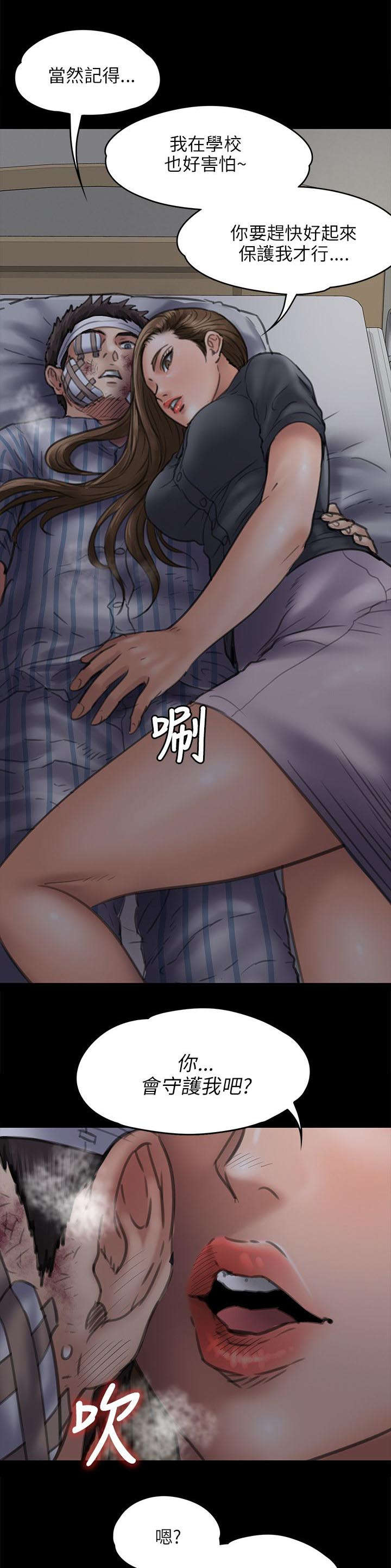 《隐忍》漫画最新章节第93章：出租车免费下拉式在线观看章节第【2】张图片