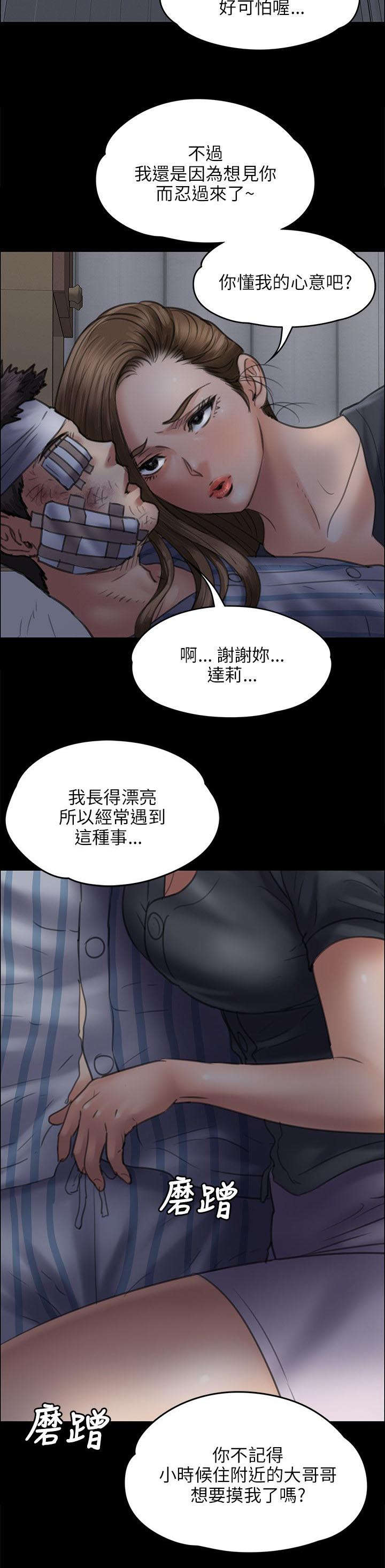 《隐忍》漫画最新章节第93章：出租车免费下拉式在线观看章节第【3】张图片