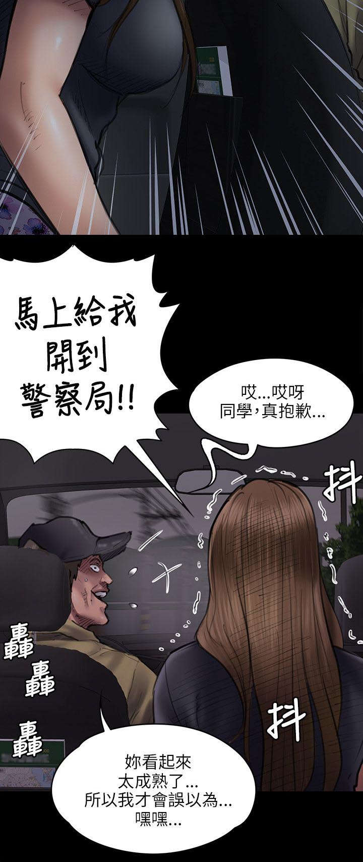 《隐忍》漫画最新章节第93章：出租车免费下拉式在线观看章节第【18】张图片