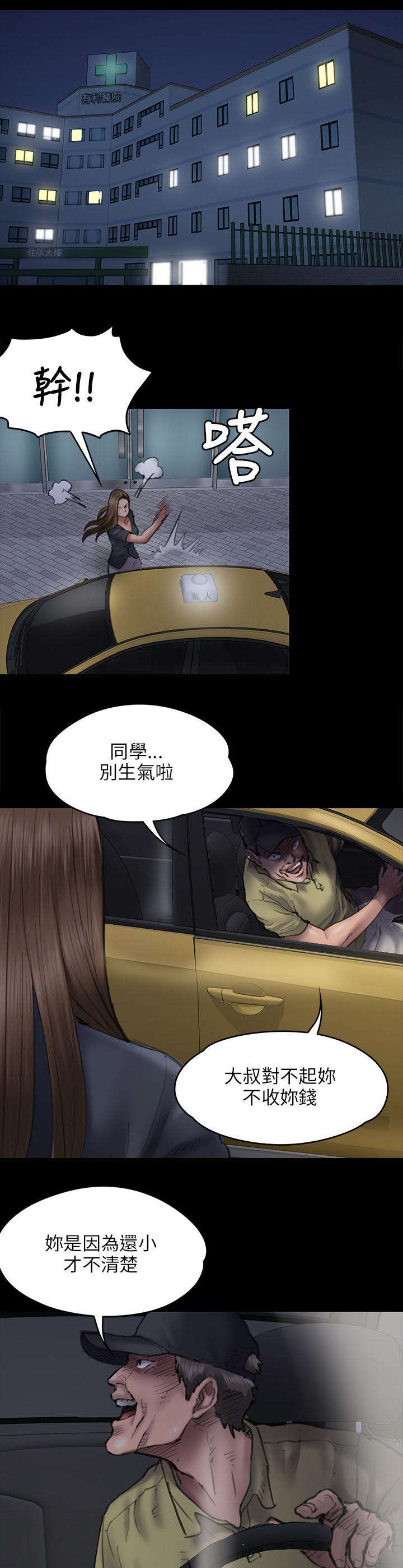 《隐忍》漫画最新章节第93章：出租车免费下拉式在线观看章节第【17】张图片