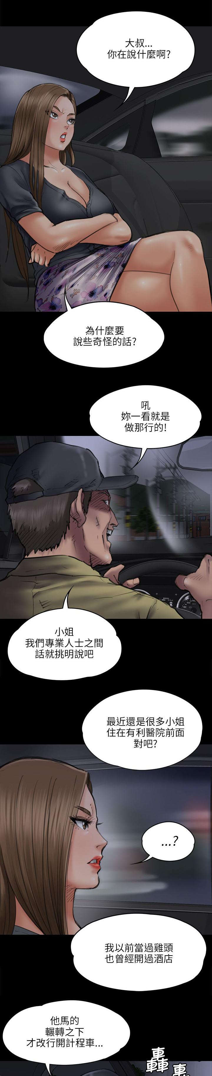 隐忍-第93章：出租车全彩韩漫标签