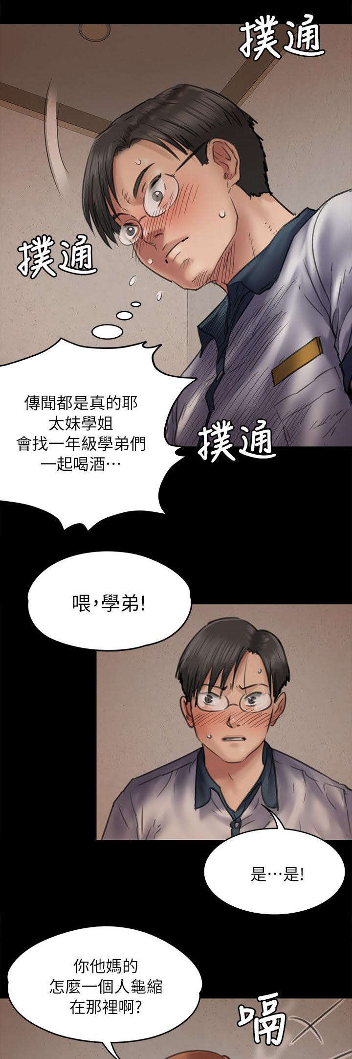 《隐忍》漫画最新章节第94章：邀约免费下拉式在线观看章节第【20】张图片