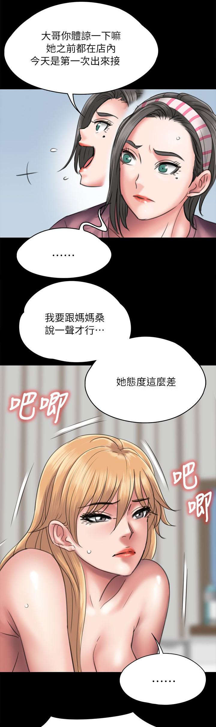 《隐忍》漫画最新章节第95章：陷阱免费下拉式在线观看章节第【17】张图片