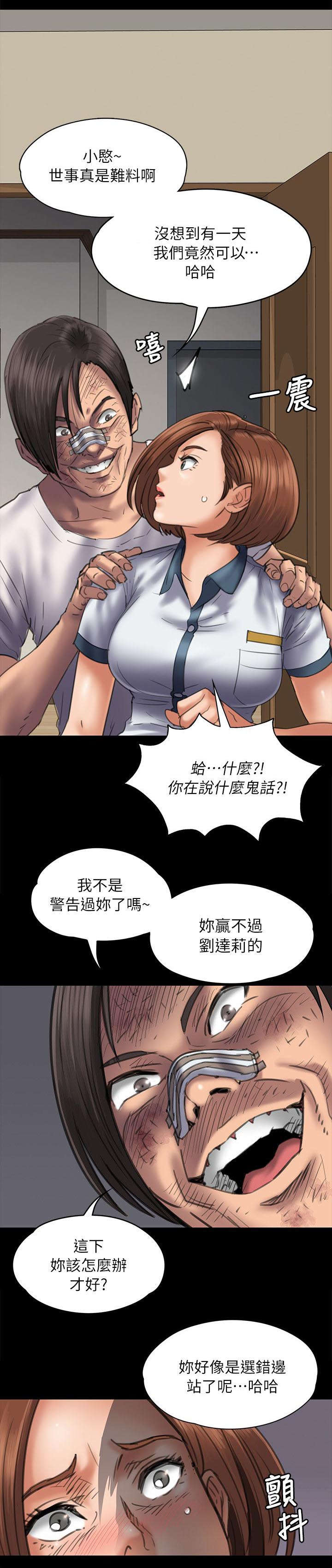 《隐忍》漫画最新章节第95章：陷阱免费下拉式在线观看章节第【4】张图片