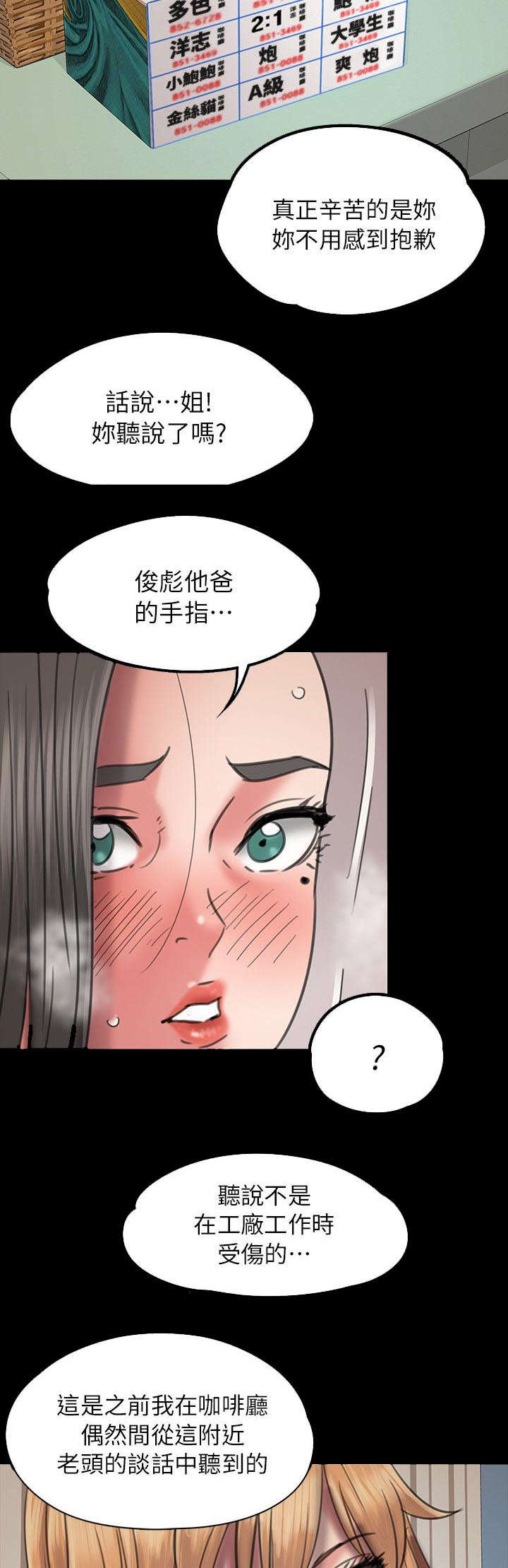 《隐忍》漫画最新章节第95章：陷阱免费下拉式在线观看章节第【24】张图片