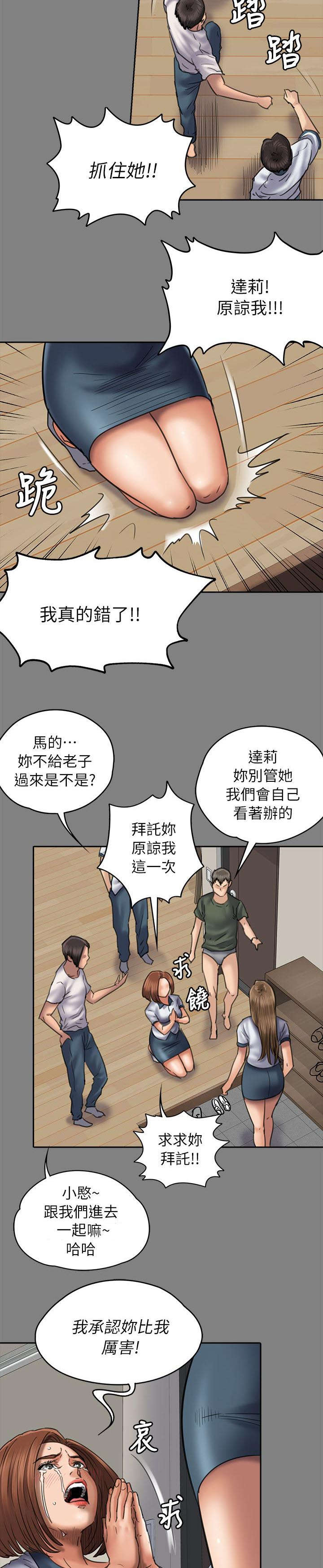 《隐忍》漫画最新章节第96章：饶你免费下拉式在线观看章节第【5】张图片