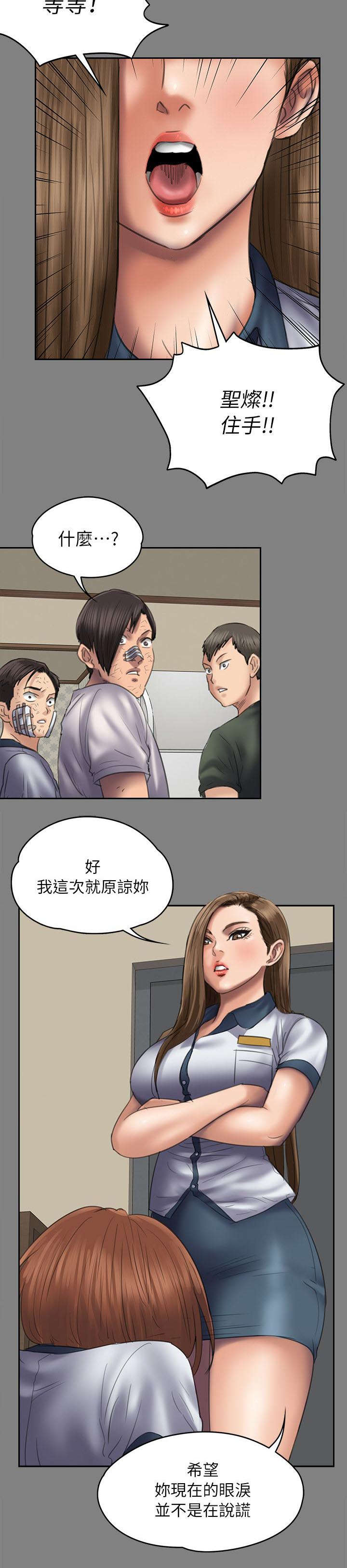 《隐忍》漫画最新章节第96章：饶你免费下拉式在线观看章节第【1】张图片