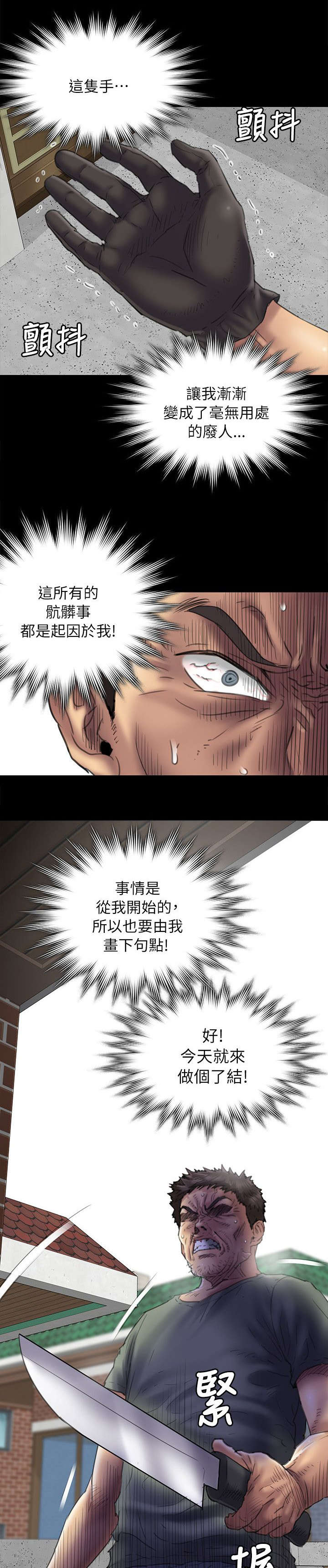 《隐忍》漫画最新章节第98章：丈夫免费下拉式在线观看章节第【2】张图片