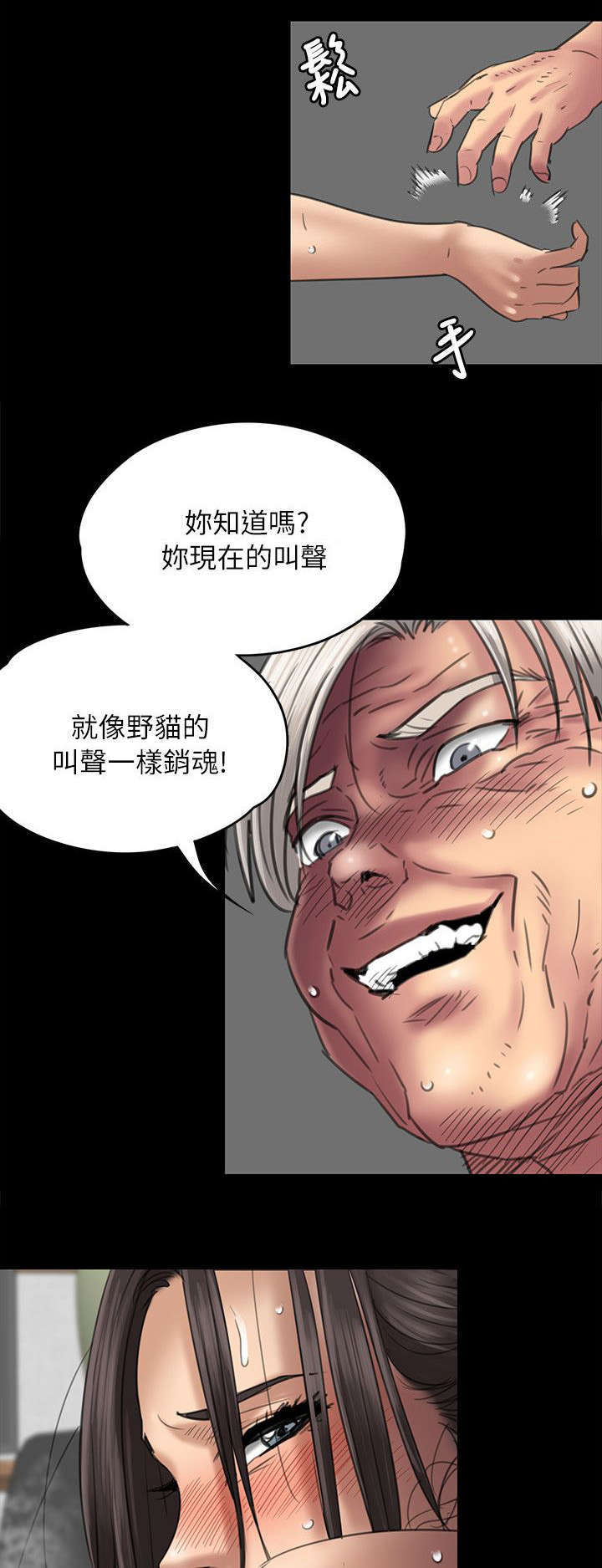 《隐忍》漫画最新章节第99章：发现免费下拉式在线观看章节第【3】张图片