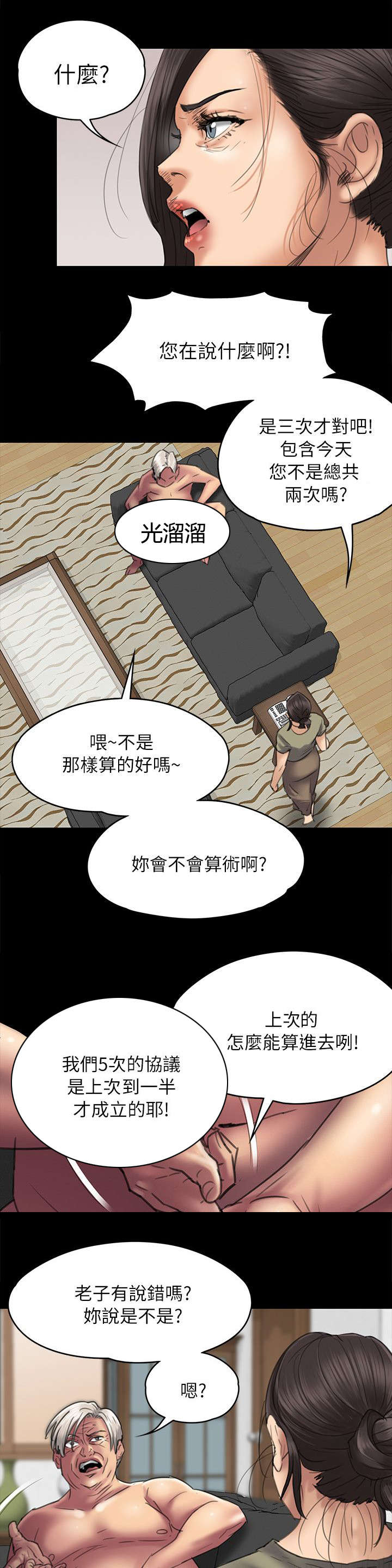 《隐忍》漫画最新章节第100章：狡猾免费下拉式在线观看章节第【6】张图片