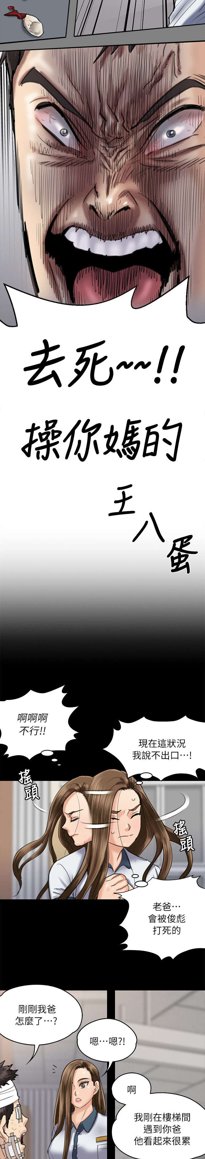 《隐忍》漫画最新章节第101章：隐瞒免费下拉式在线观看章节第【5】张图片