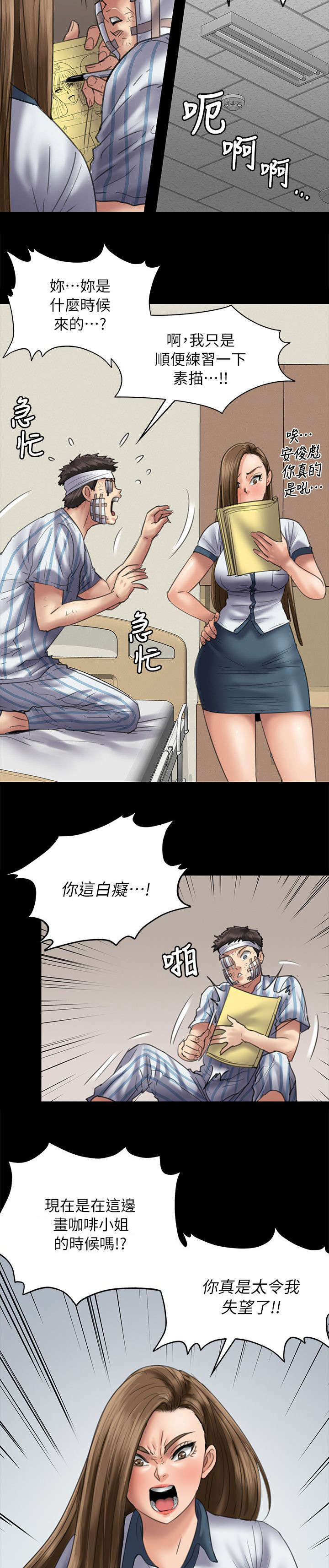 《隐忍》漫画最新章节第101章：隐瞒免费下拉式在线观看章节第【9】张图片