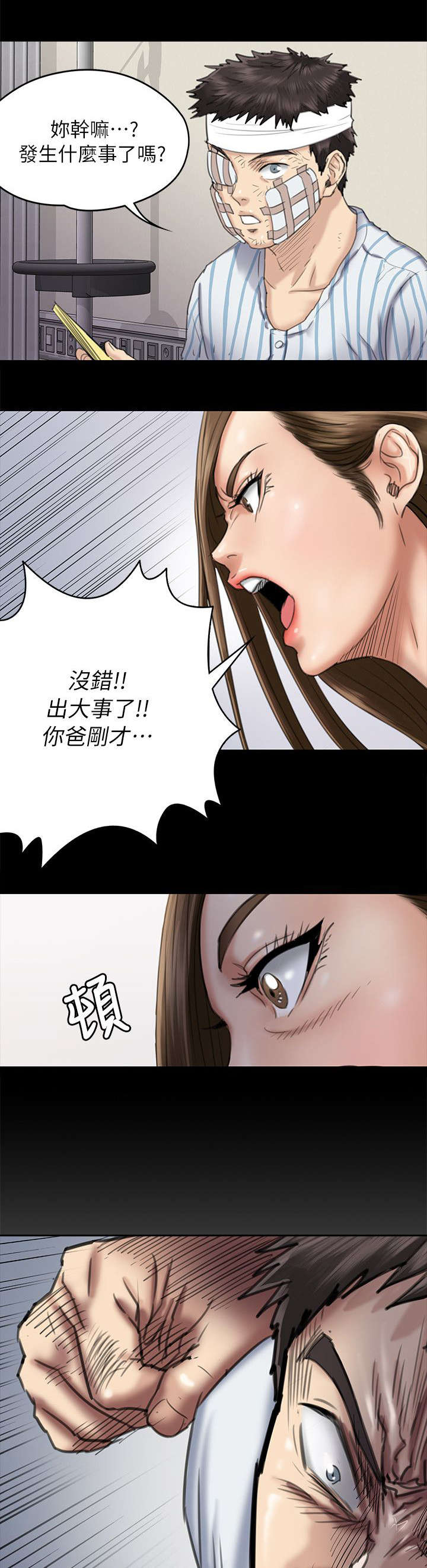 《隐忍》漫画最新章节第101章：隐瞒免费下拉式在线观看章节第【7】张图片