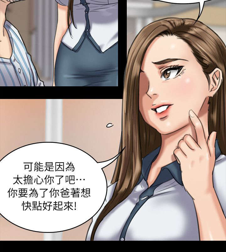 《隐忍》漫画最新章节第101章：隐瞒免费下拉式在线观看章节第【4】张图片